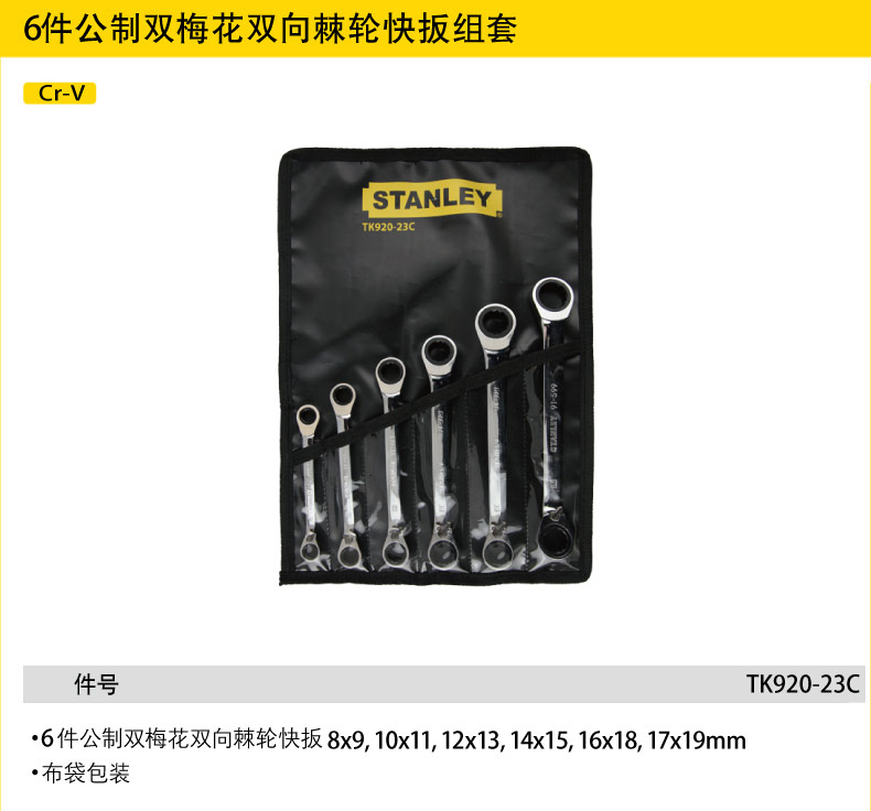 6件公制雙梅花雙向棘輪快板001.jpg 6件公制雙梅花雙向棘輪快板001.jpg