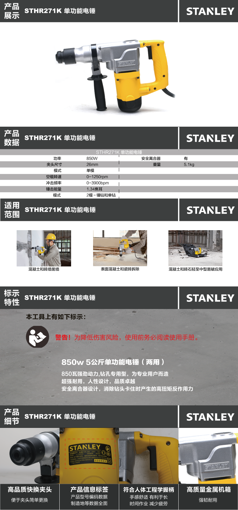 史丹利STHR272K電錘電鎬004.png 史丹利STHR272K電錘電鎬004.png