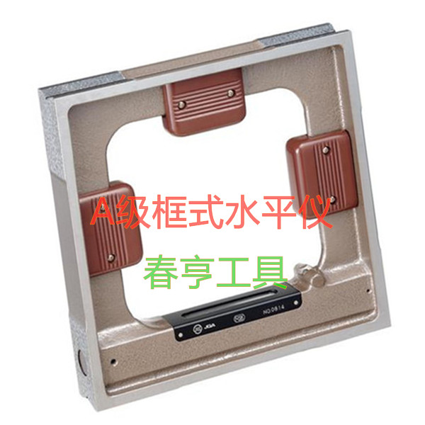 rsk框式水平儀_副本.jpg
